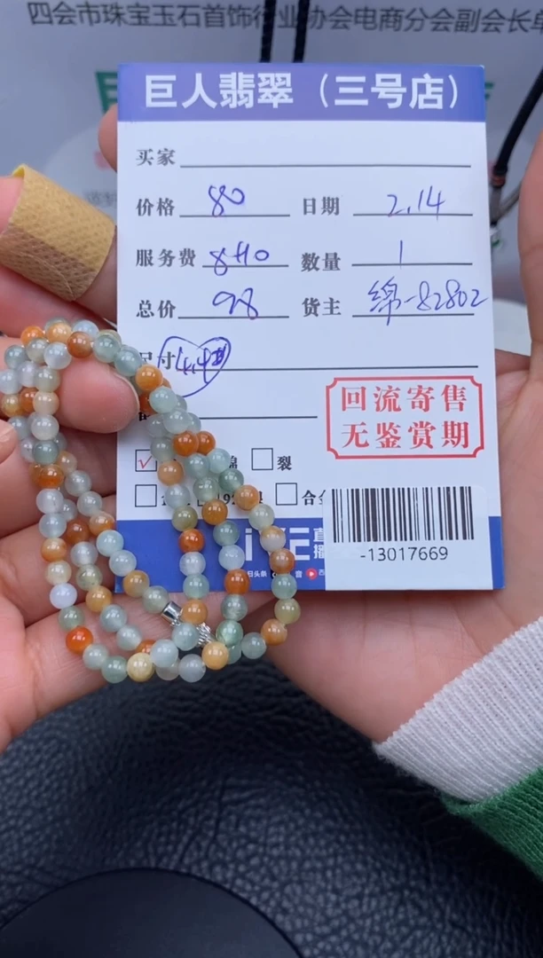 【闪购商品】翡翠颈饰未镶嵌多人-13017669