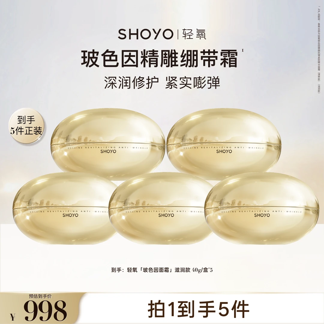 轻氧玻色因精雕绷带霜提拉款臻颜抗皱紧致精华面霜修护舒缓紧致霜