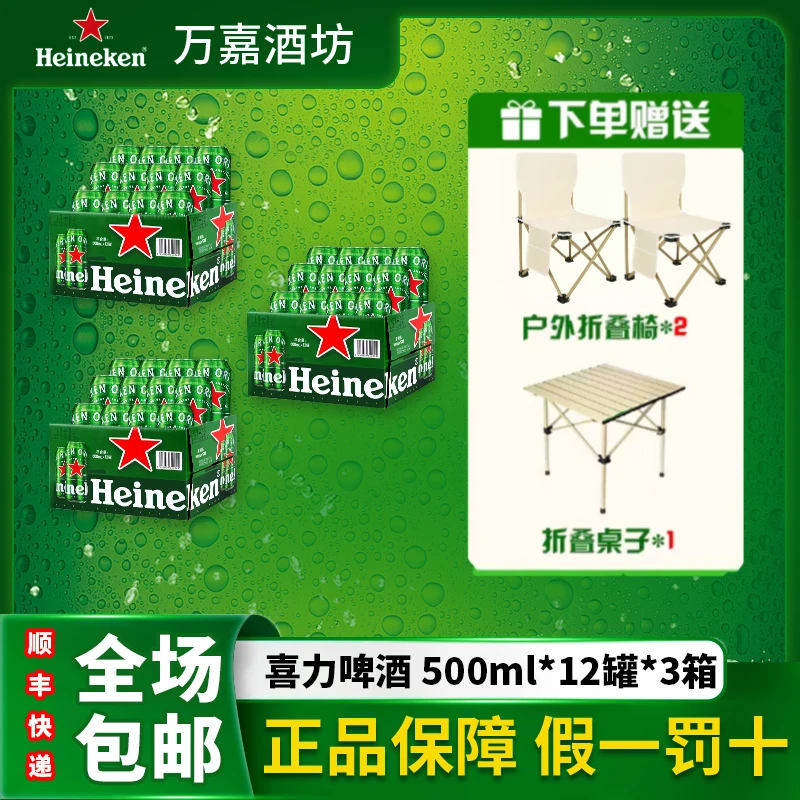 喜力酒全麦酿造喜力啤酒11.4度p经典500ML易拉罐整箱新鲜日期原箱发货网红高颜值啤酒