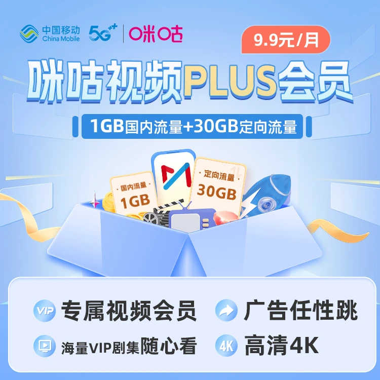 【1分钱预约】咪咕视频Plus会员