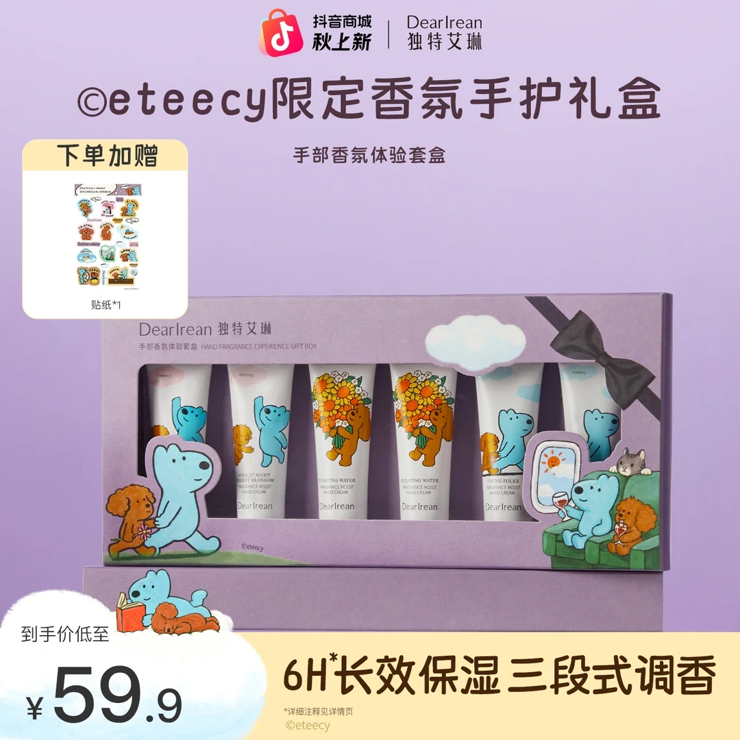 【eteecy联名香氛礼盒】独特艾琳香氛护手霜礼盒持久留香手部保湿