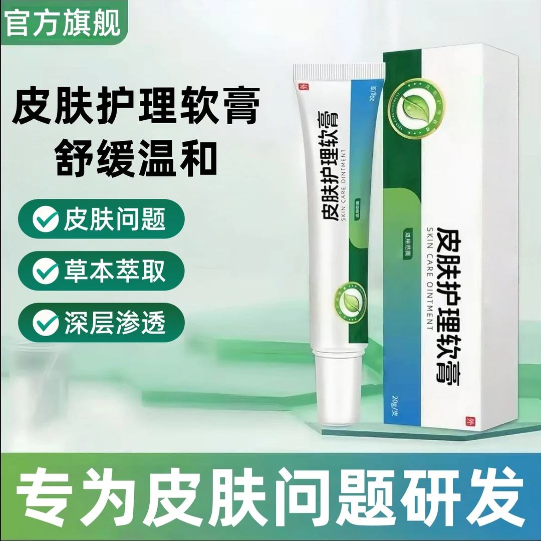 【官方正品】亚国宁皮肤护理软膏温和护理草本萃取皮肤问题专用软膏
