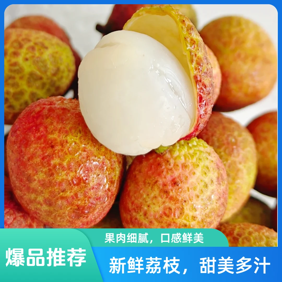【爆品推荐】桂花香荔枝约200g±20g荔枝同城送荔枝同城送荔枝同城送海南省
