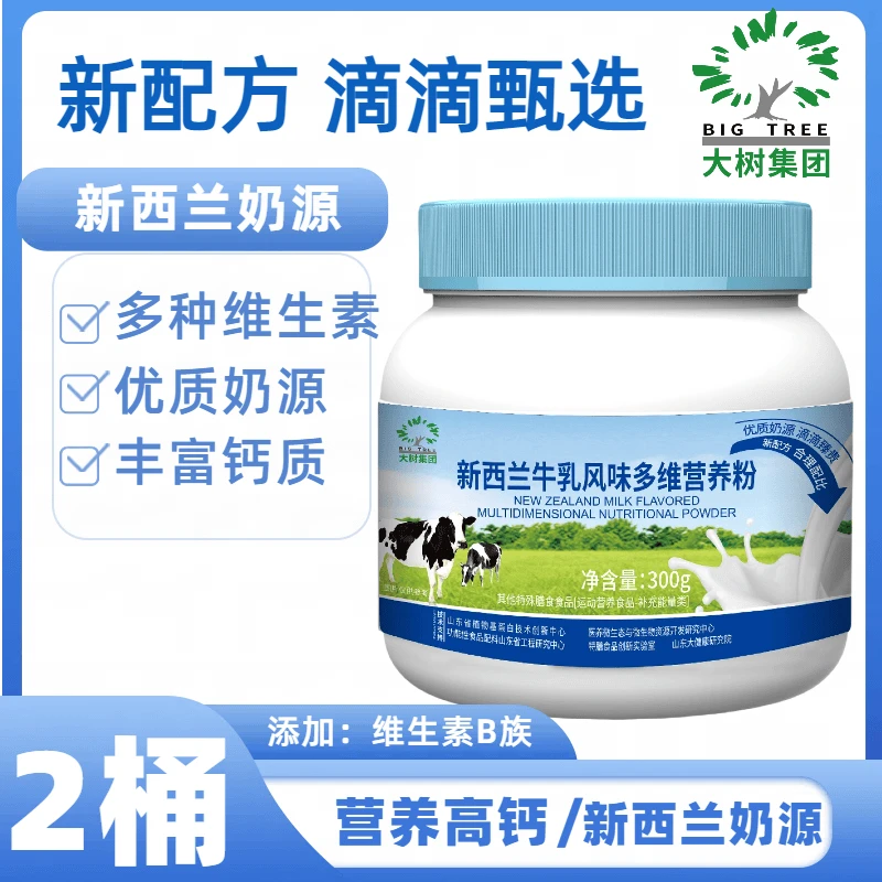 拍1发2桶新西兰奶源牛乳风味多维高钙牛奶营养粉老少皆宜