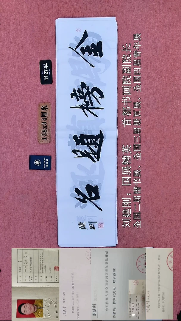 书法95         刘老师书法作品