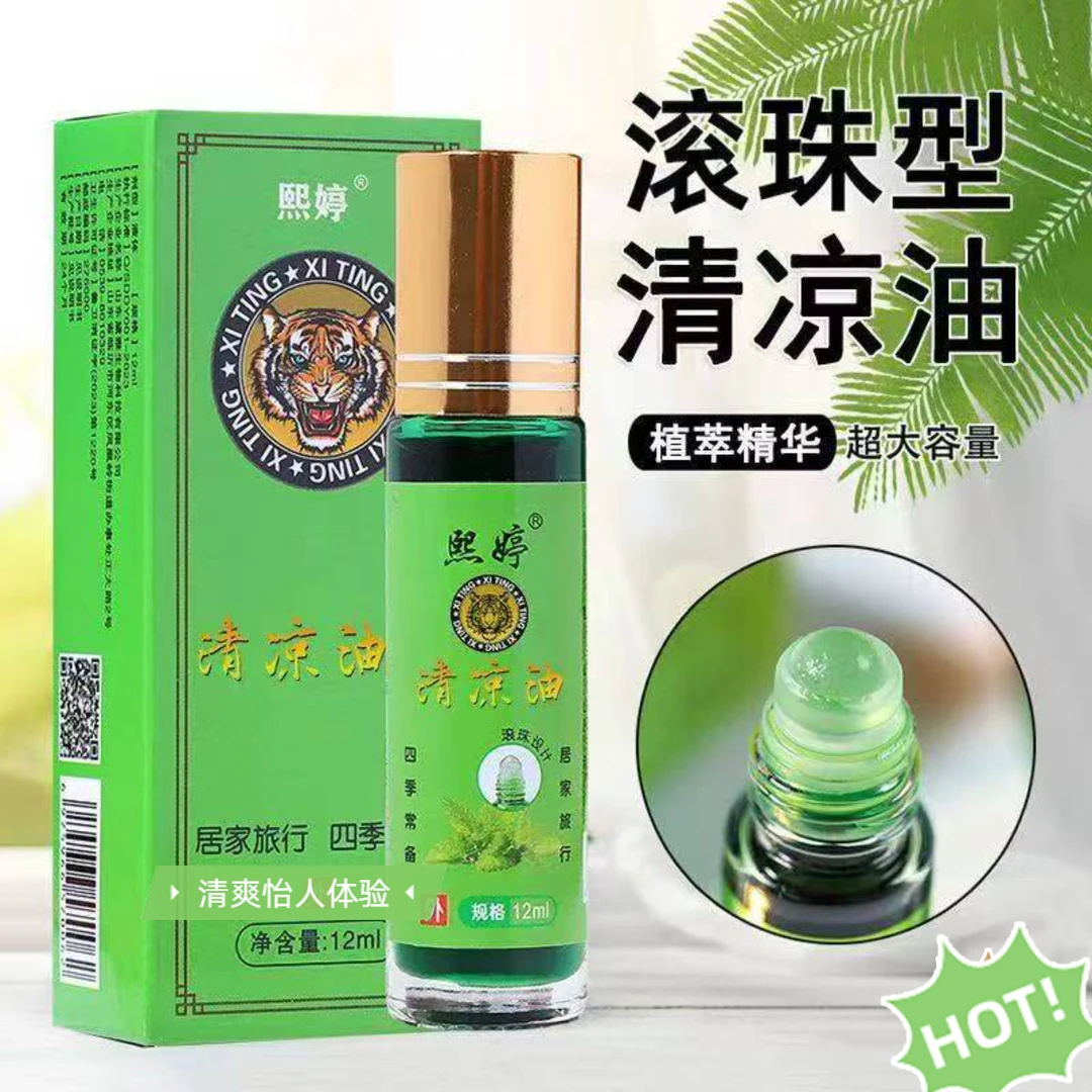 【国货好物】提神醒脑清凉油滚珠风油精提神学生上课家用防暑防困油