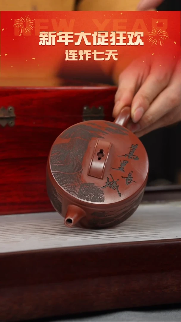 【闪购商品】紫砂茶壶龙血砂 汉瓦 盖刻长城