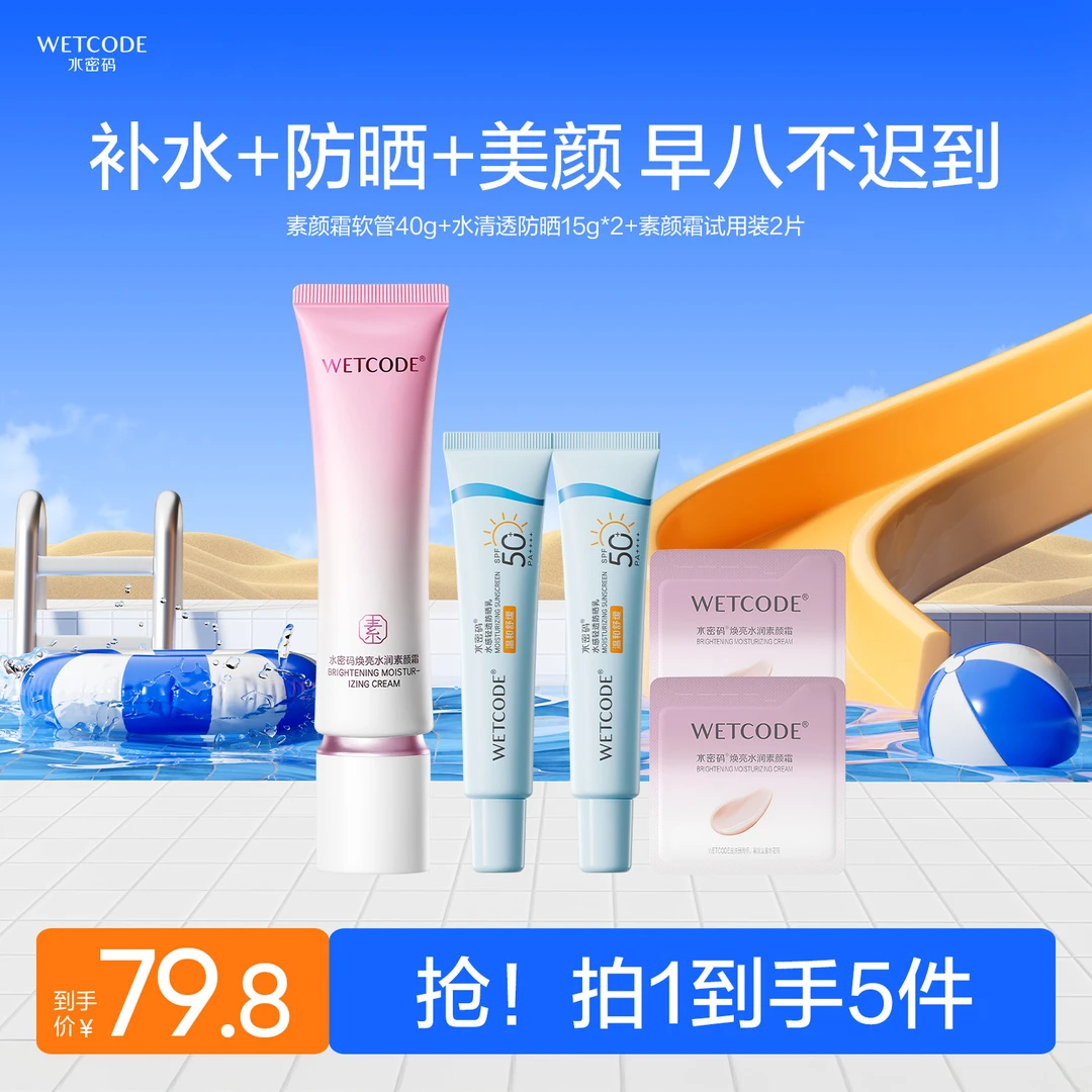 水密码水宝宝防晒霜水感轻透防晒乳男女士面部防紫外线