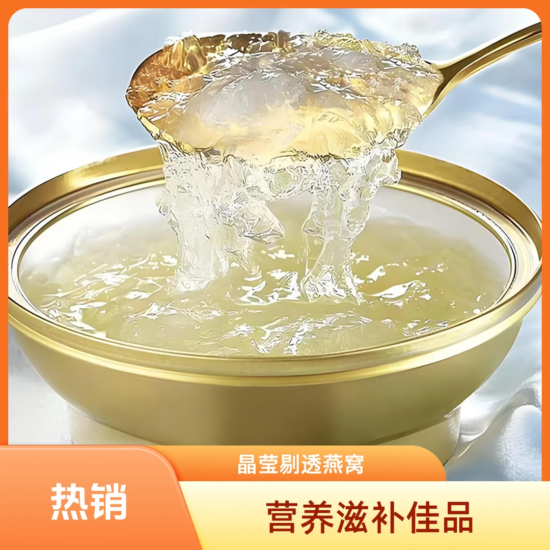 鲜炖即食燕窝燕条孕妇营养补品饮冰糖款滋补营养孕期保养送礼佳品