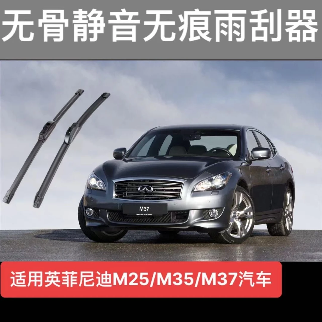 适用英菲尼迪M25/M30/M35/M37/M45无骨雨刮器雨刷器
