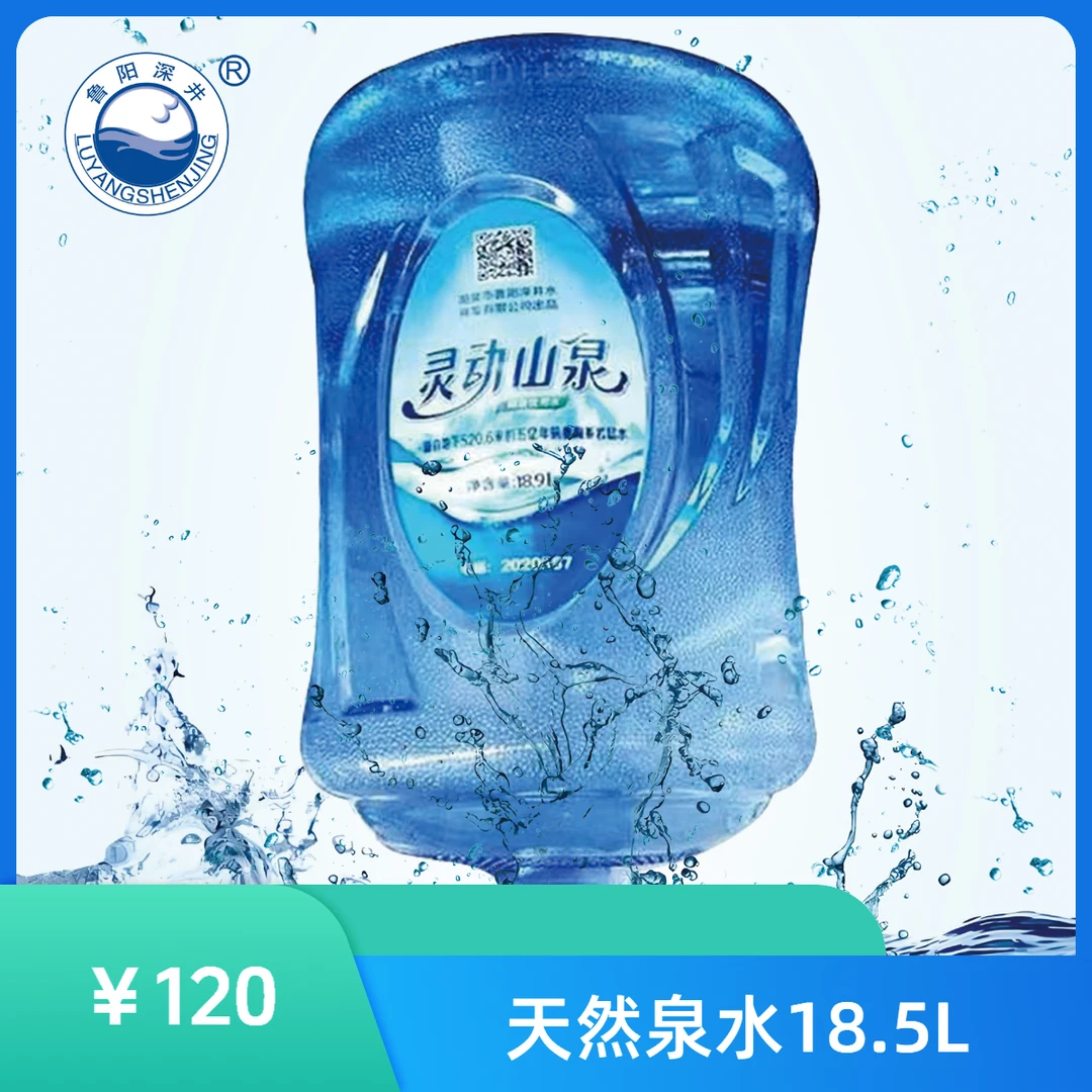 【桶装水送货上门10桶】灵动山泉水18.5L【家庭必备1桶起送】