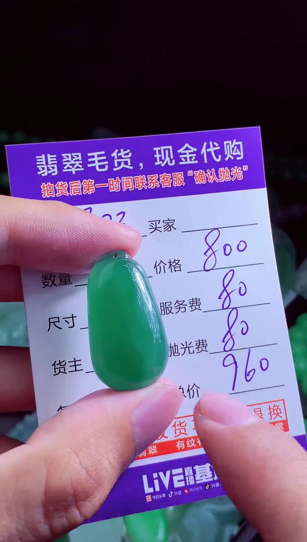 未镶嵌定制翡翠翡翠毛货定制