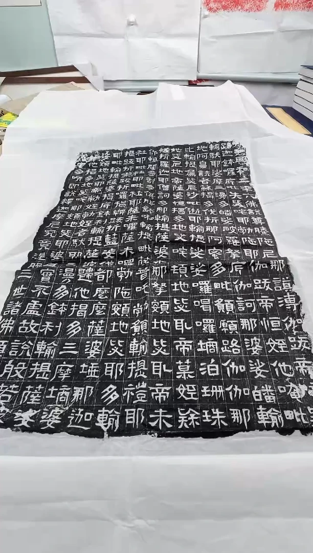 昌化石印石拓片1111111东魏刻石