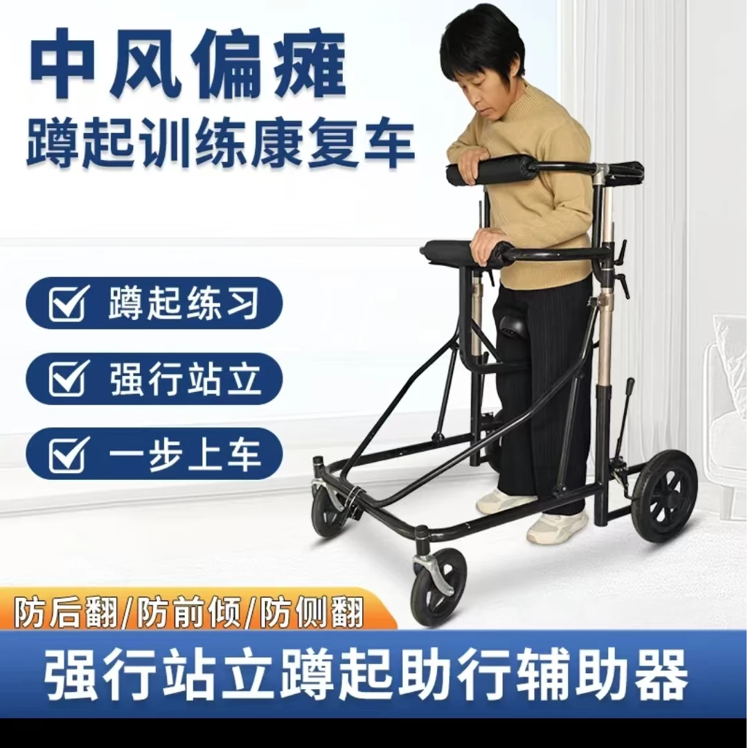 偏瘫中风康复站立蹲起训练康复车助行器
