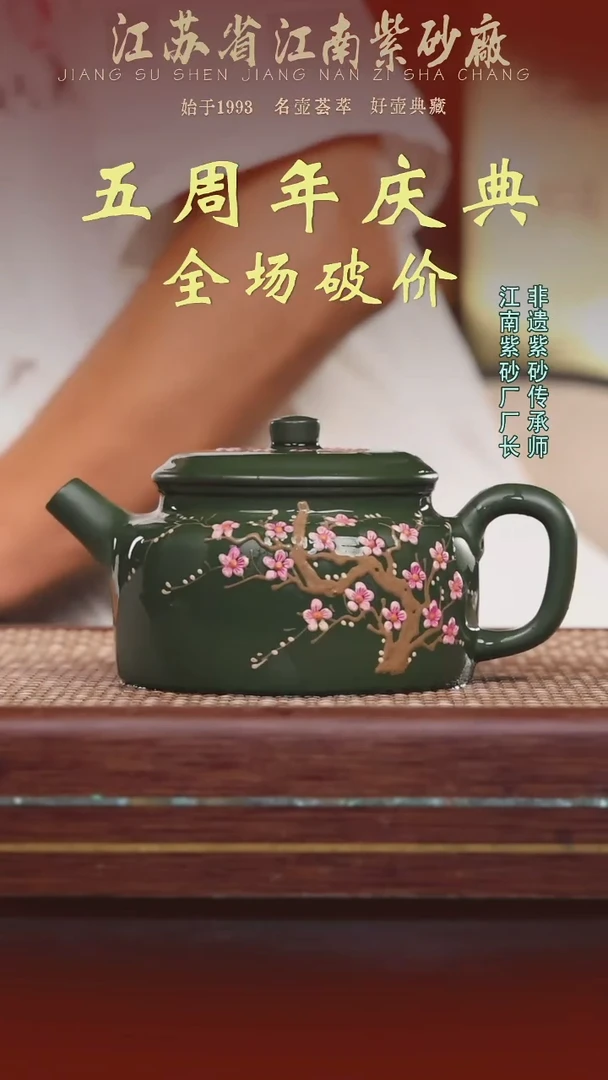 江苏省江南紫砂厂