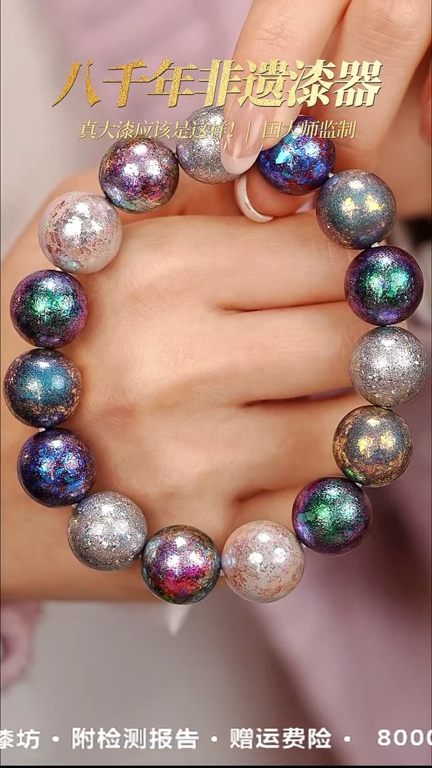 髹新1.5多宝2077真非遗大漆手串13+1