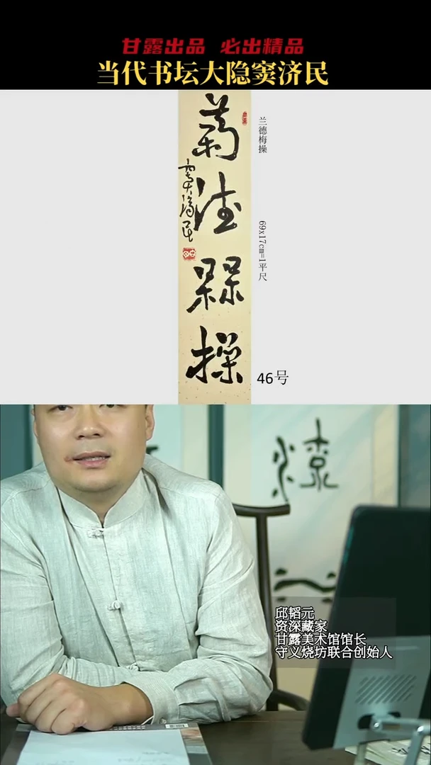 书法窦济民46号7972号甘露美术馆