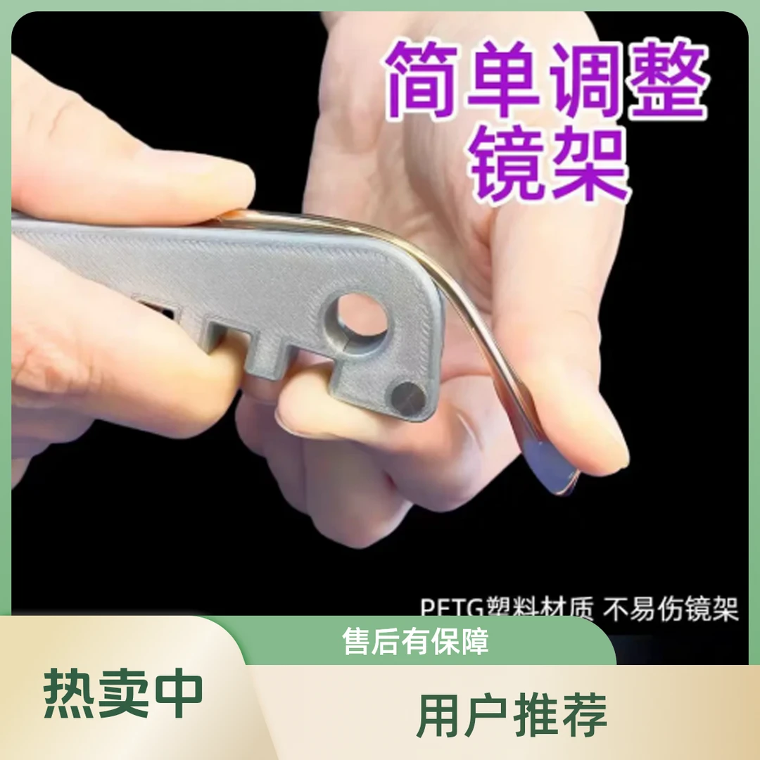 眼镜腿折弯调整及弯折修复工具适用眼镜架