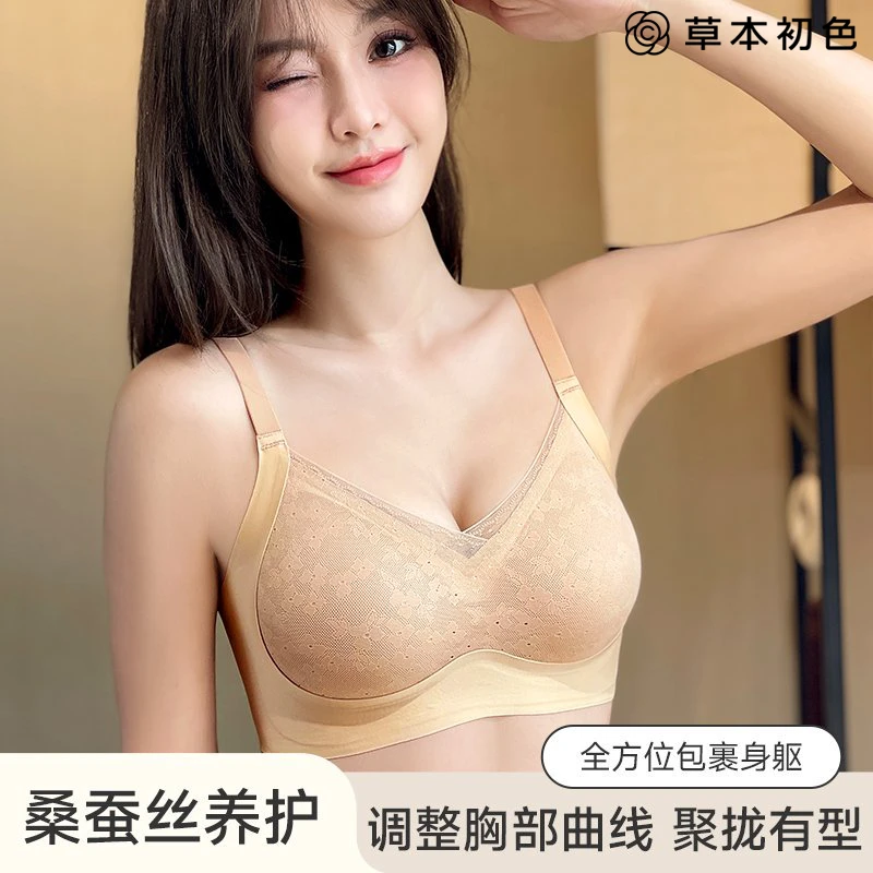 草本初色优选桑蚕丝微塑女士内衣小胸聚拢反重力提拉蕾丝文胸