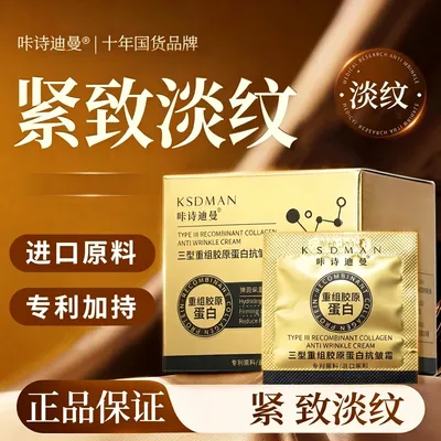 三型重组胶原蛋白抗皱霜 全脸紧致 身体可用