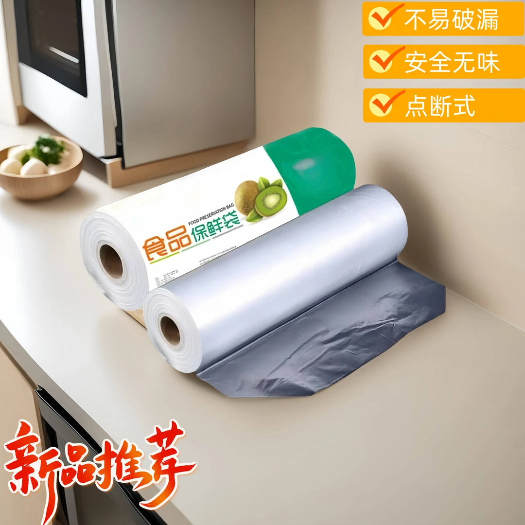 超市专用手撕袋家用食品保鲜袋加厚点断式连卷塑料袋