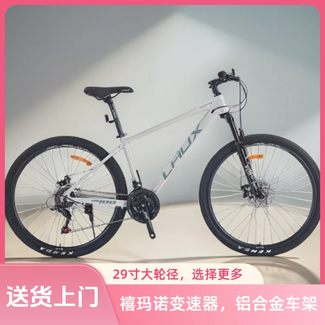 雷克斯LAUX红客100山地车26寸27.5寸29寸禧玛诺21速通勤自行车