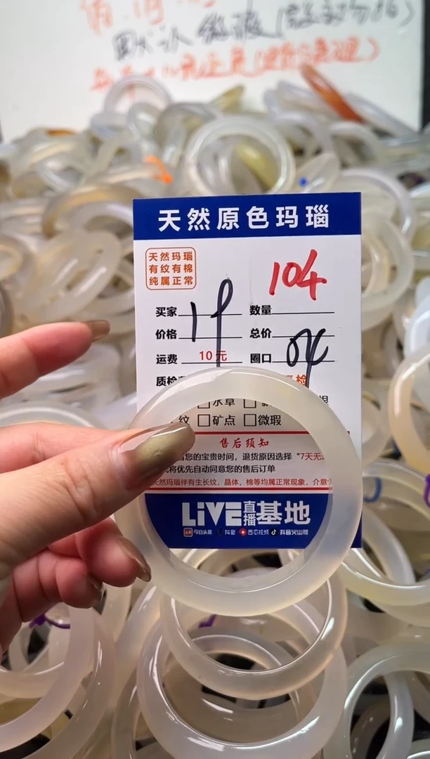 手镯玛瑙/玉髓未镶嵌104