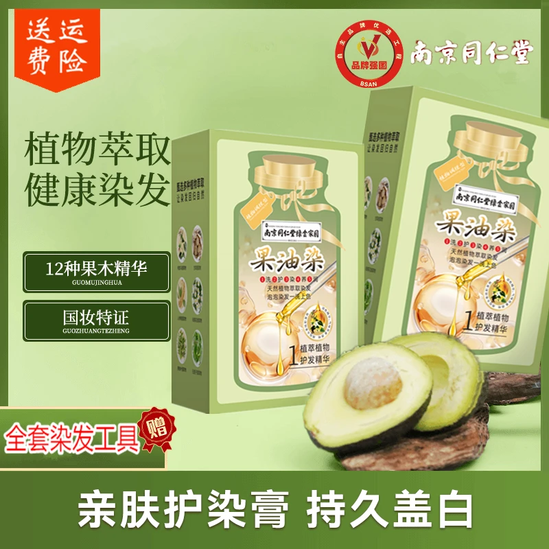 【品牌强国】利威汉亿黄金双果精油染12种果木精粹染发膏丝自己染发