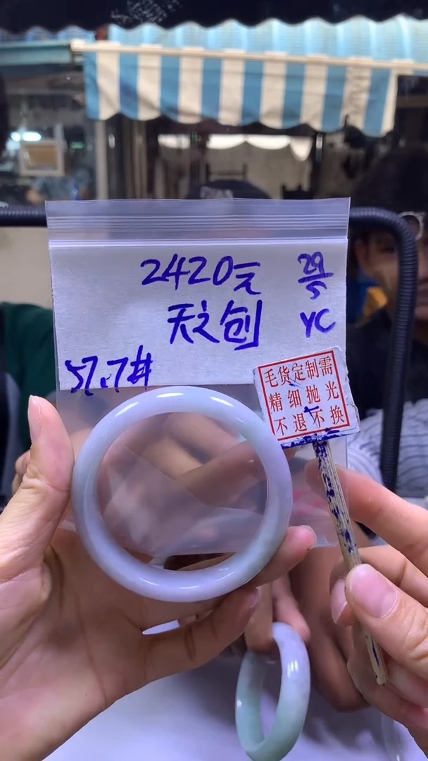 定制翡翠未镶嵌天之+手镯57#2420元毛货需抛光