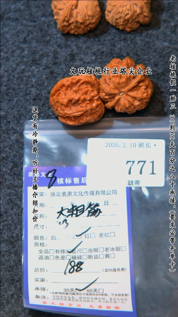 【闪购商品】文玩核桃把件771大粗筋