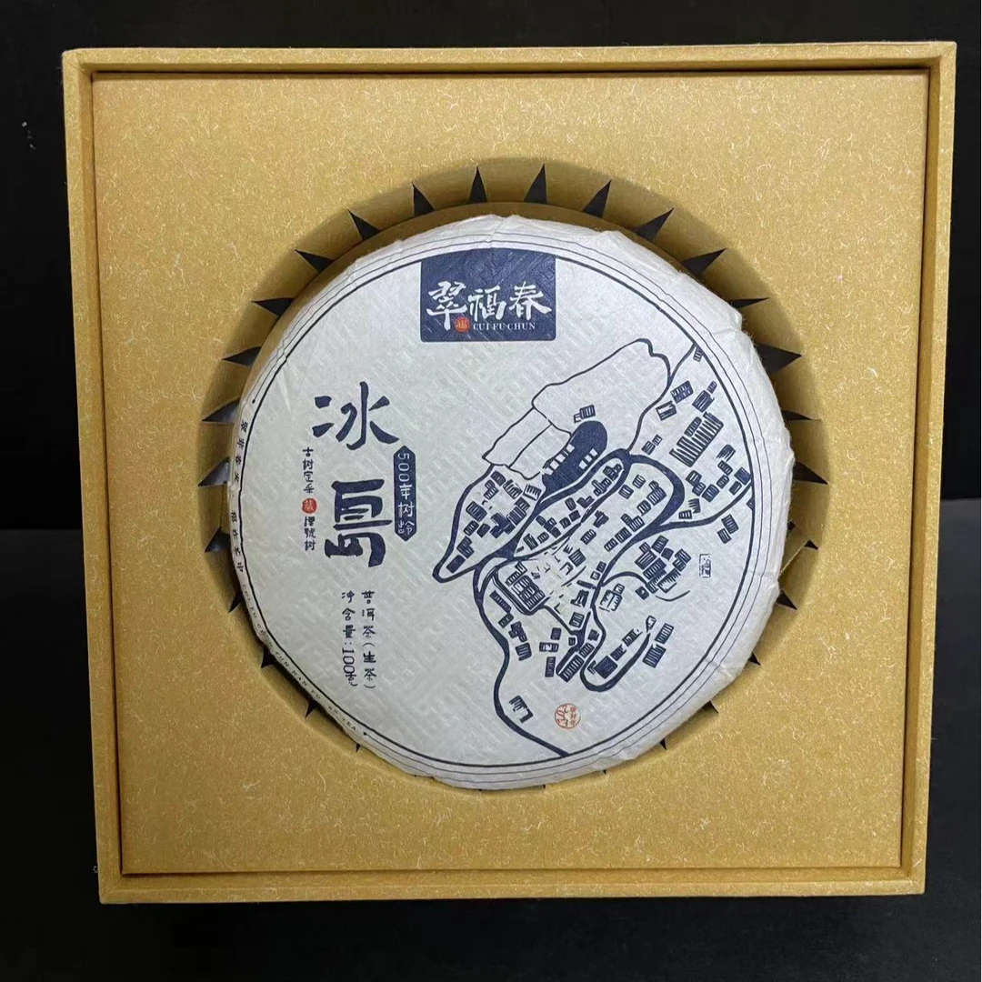 【海】2022年冰岛500年100克/饼（生茶）