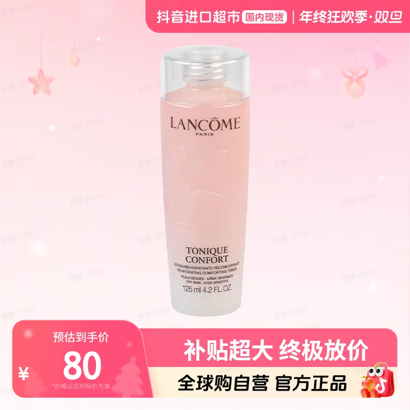 【国内现货】LANCOME/兰蔻正品 全新清滢保湿柔肤水125ml 保湿  【h】