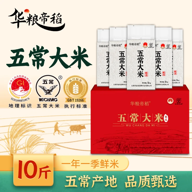 华粮帝稻五常直供当季新米正宗五常大米10斤 19266核心产区稻花香