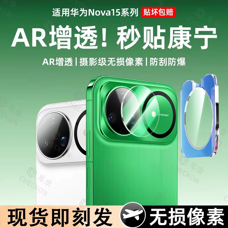 车虫适用华为nova15镜头膜nova15pro镜头保护膜mate80全包14ultra