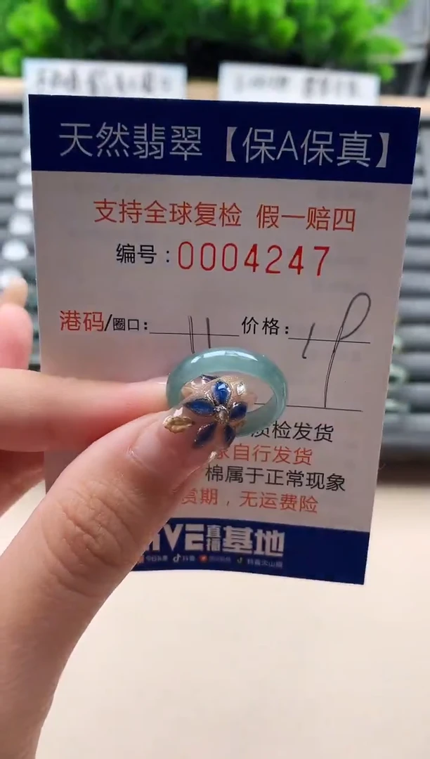 未镶嵌戒指翡翠  4247
