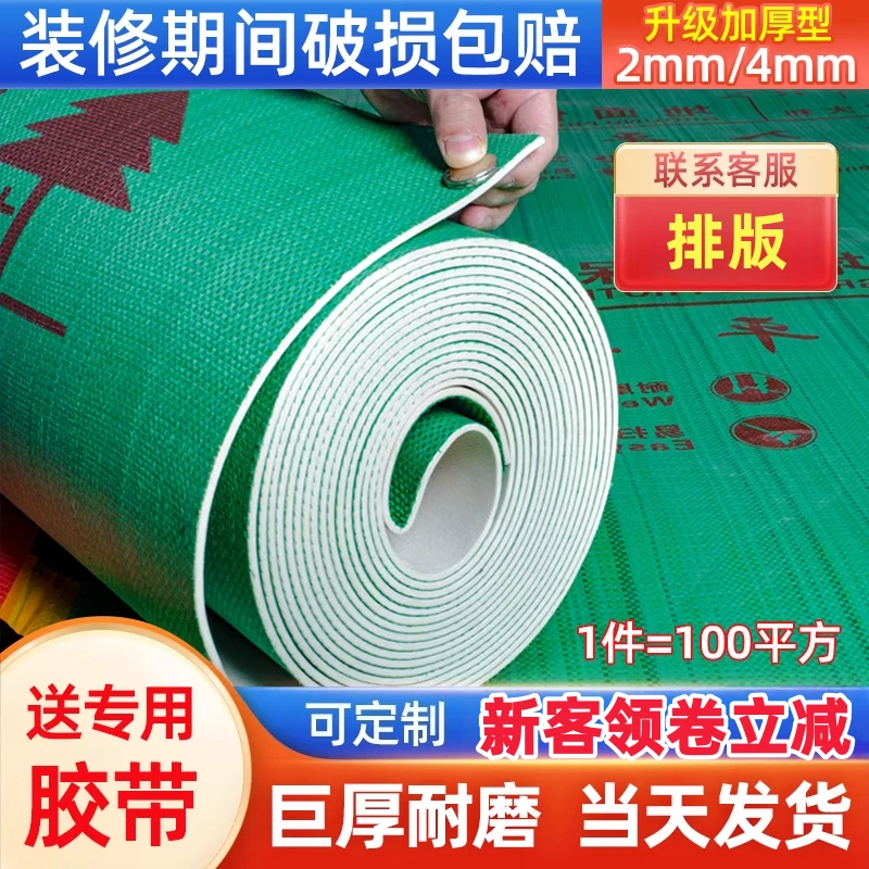 装修地面保护膜地砖瓷砖地板地垫地膜防护膜家装铺地新房性防护垫