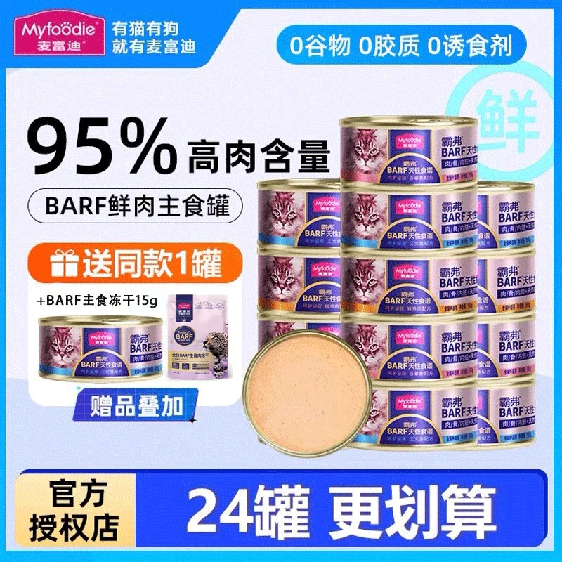 麦富迪霸弗barf猫冻干主食罐鲜肉增肥生骨肉成幼猫粮猫咪湿粮零食