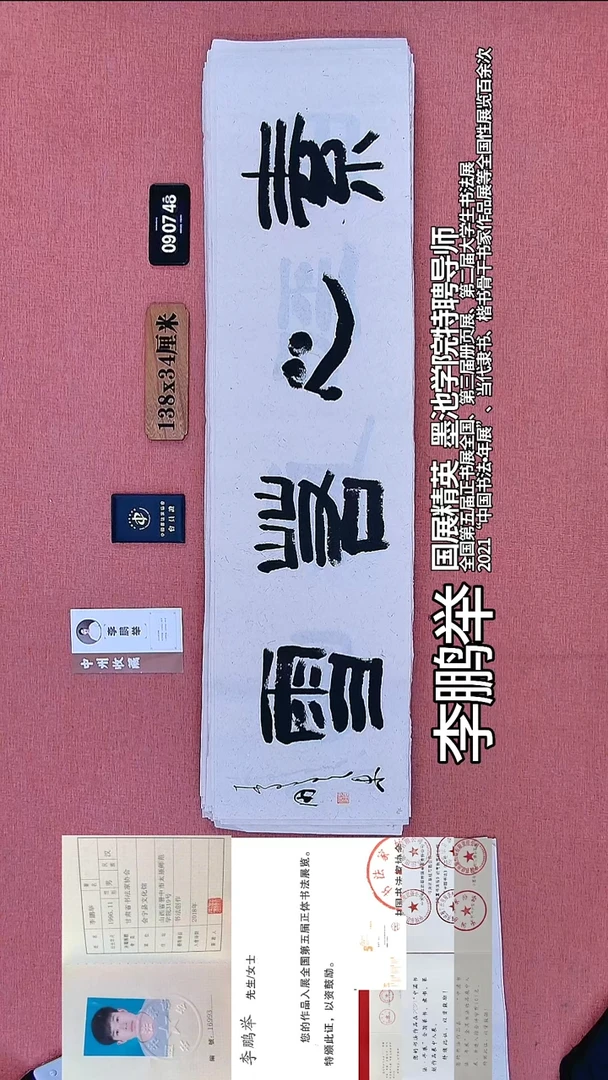 书法29    李老师书法作品