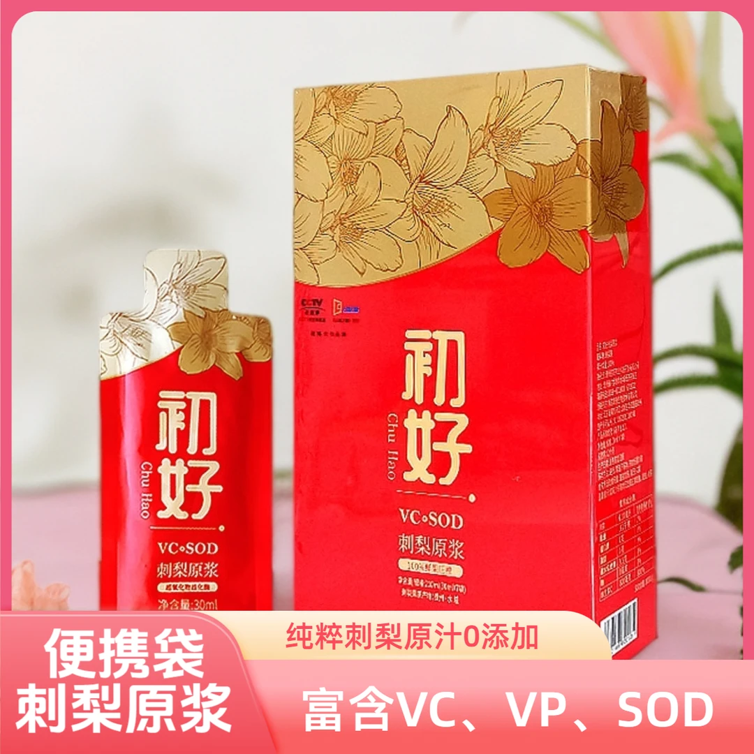 初好刺梨原汁天然维C鲜榨营养纯粹刺梨原浆0添加即饮小袋内调佳品