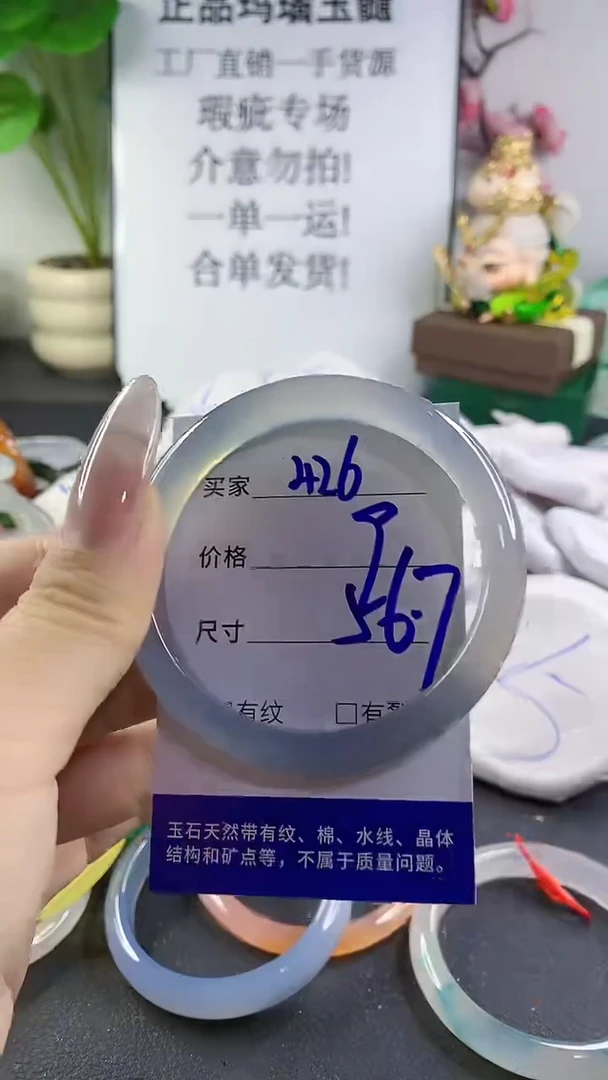 手镯玛瑙/玉髓未镶嵌426