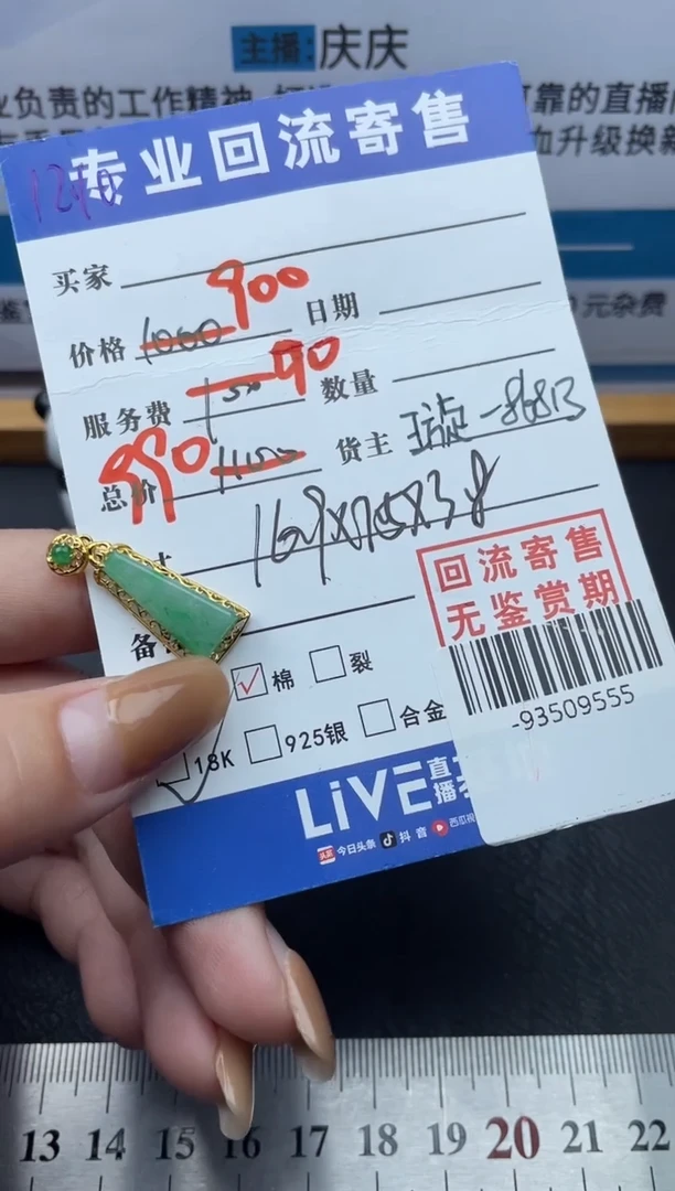 【闪购商品】翡翠颈饰18K金镶嵌多人-93509555