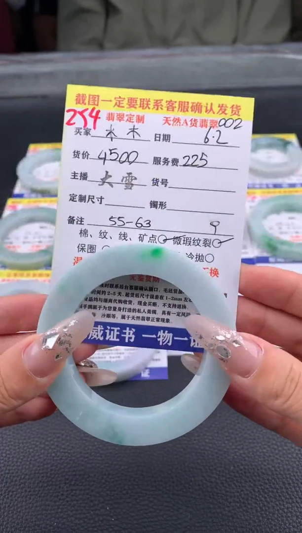 定制翡翠未镶嵌254#手镯定制链接