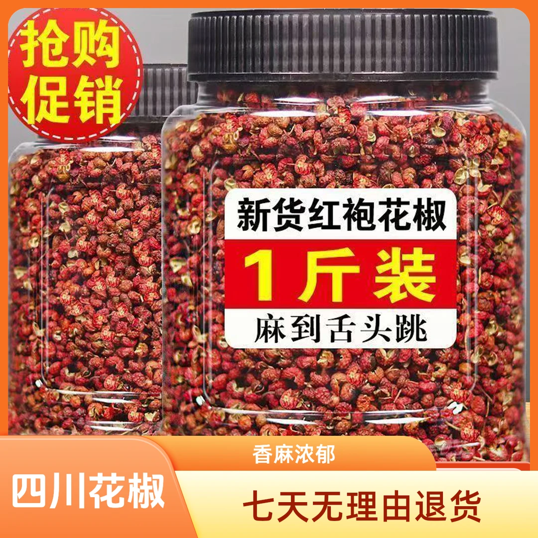 【抢两罐共一斤】正宗四川花椒原产大红袍花椒烹饪饱满味道浓郁特麻