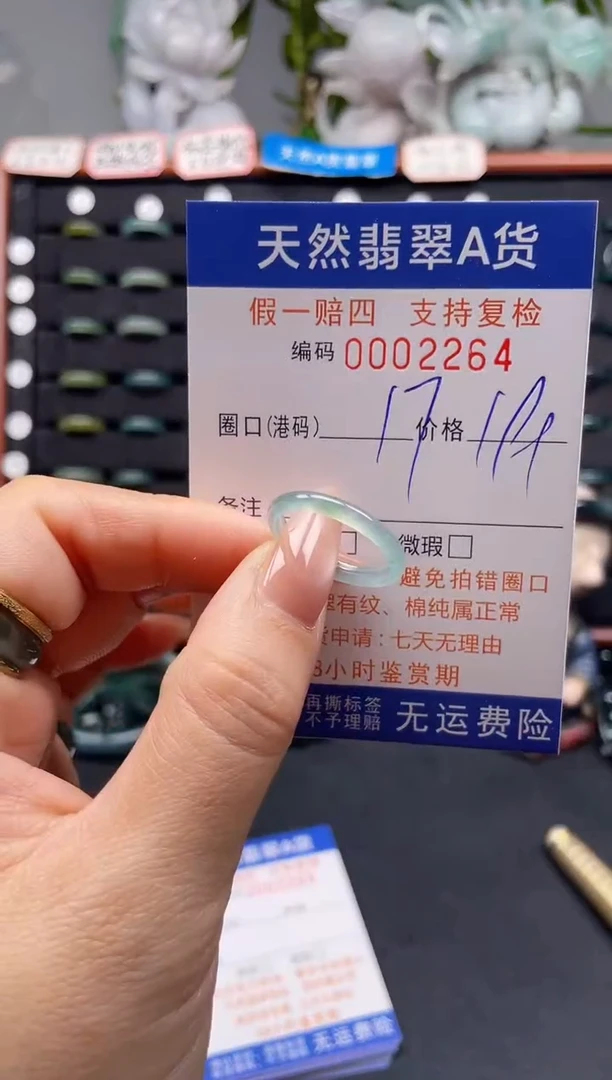 未镶嵌戒指翡翠17*2264