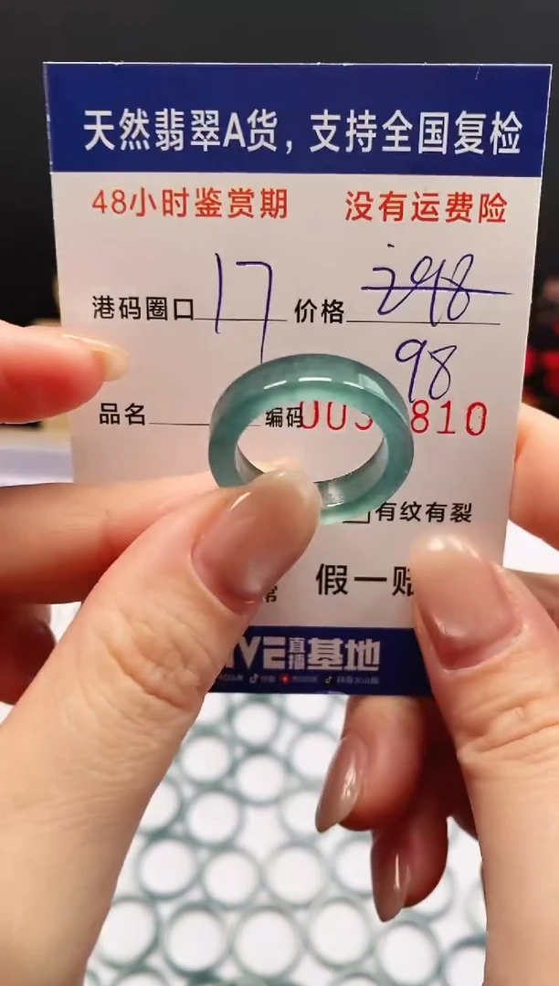 未镶嵌戒指翡翠7810