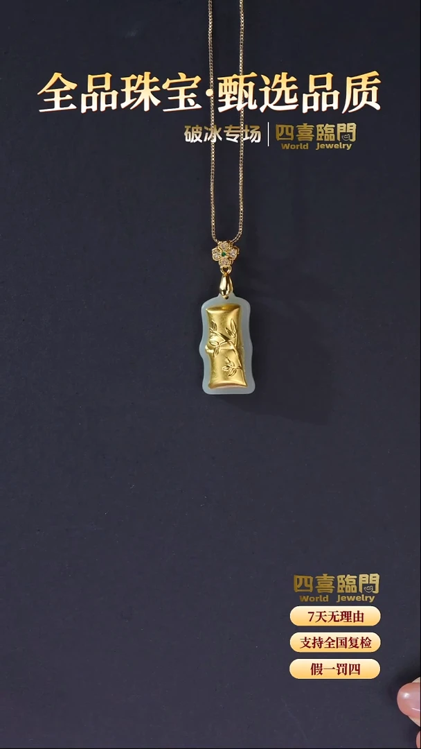吊坠(不含链)足银镶嵌和田玉竹升 足金和田玉吊坠 TGD267
