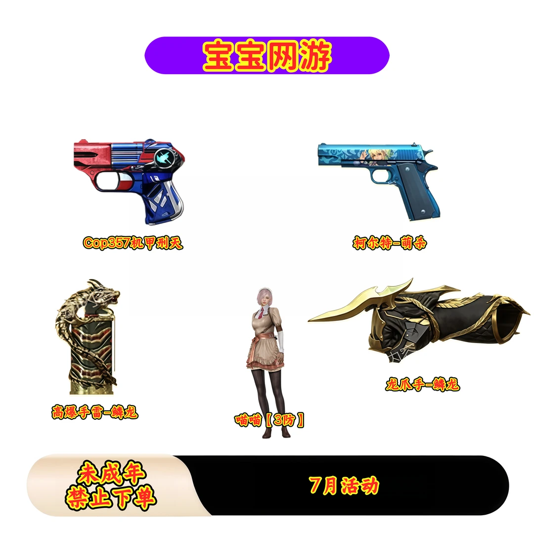 CF穿越火线端游商品【柯尔特萌杀喵喵3防】