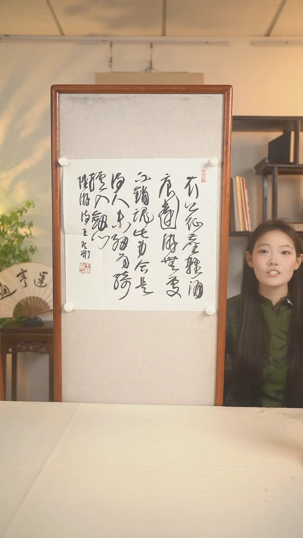 书法王老师 多字诗句一点九尺书法