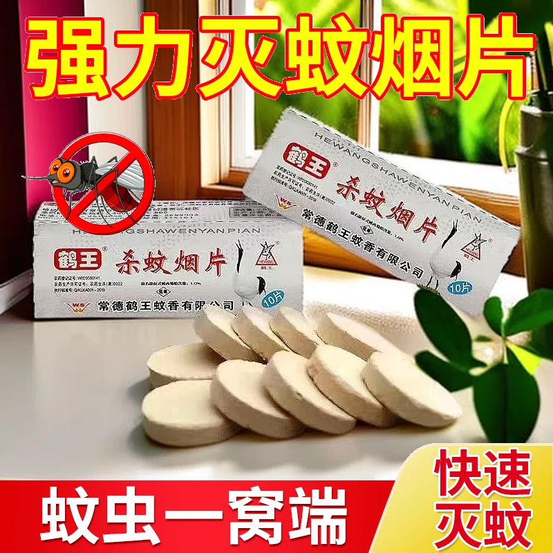 【驱蚊神器】灭蚊虫片无大烟雾灭蚊子蚊香片烟熏片家用蚊子克星快速