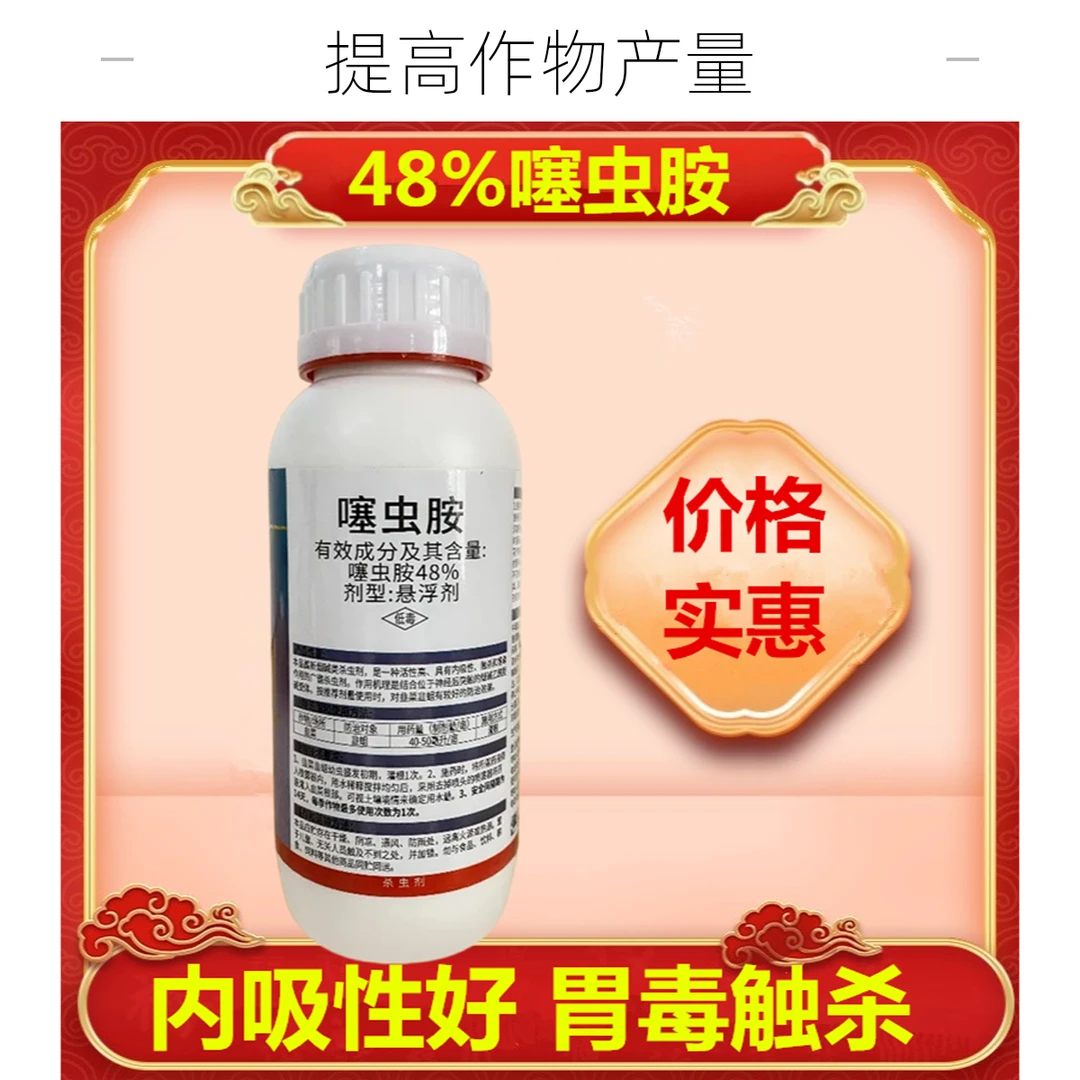 48%正品噻虫胺氟啶韭菜地下害虫悬浮剂农药黑头灌根用杀虫剂